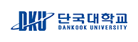 단국대학교